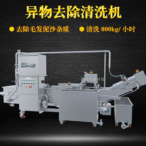 異物去除清洗機(jī)，去除毛發(fā)泥沙雜質(zhì)，異物去除清洗機(jī)