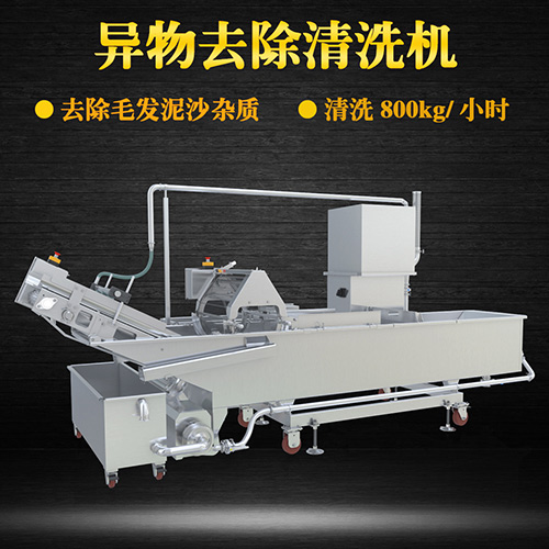 土豆片物料去除清洗機，去除毛發(fā)泥沙雜質(zhì)