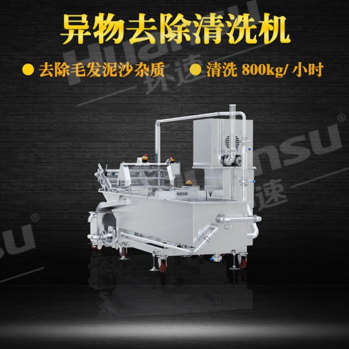 蔬菜清洗機(jī)視頻 氣泡式蔬菜翻洗機(jī) 環(huán)速衛(wèi)生級食品設(shè)備 蔬菜清洗機(jī)視頻 氣泡式蔬菜翻洗機(jī) 環(huán)速衛(wèi)生級食品設(shè)備